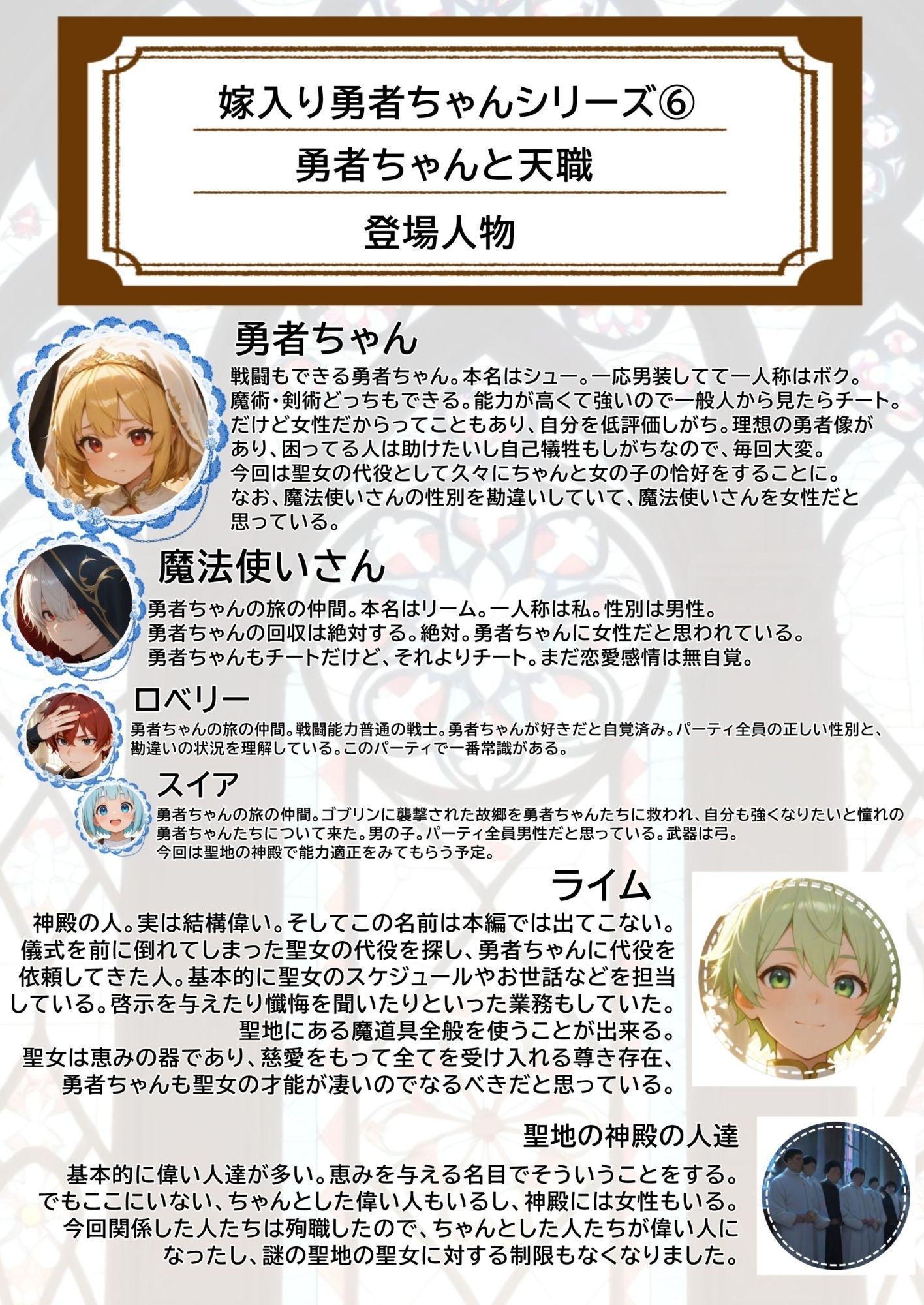 勇者は聖女に入りますか？ サンプル1