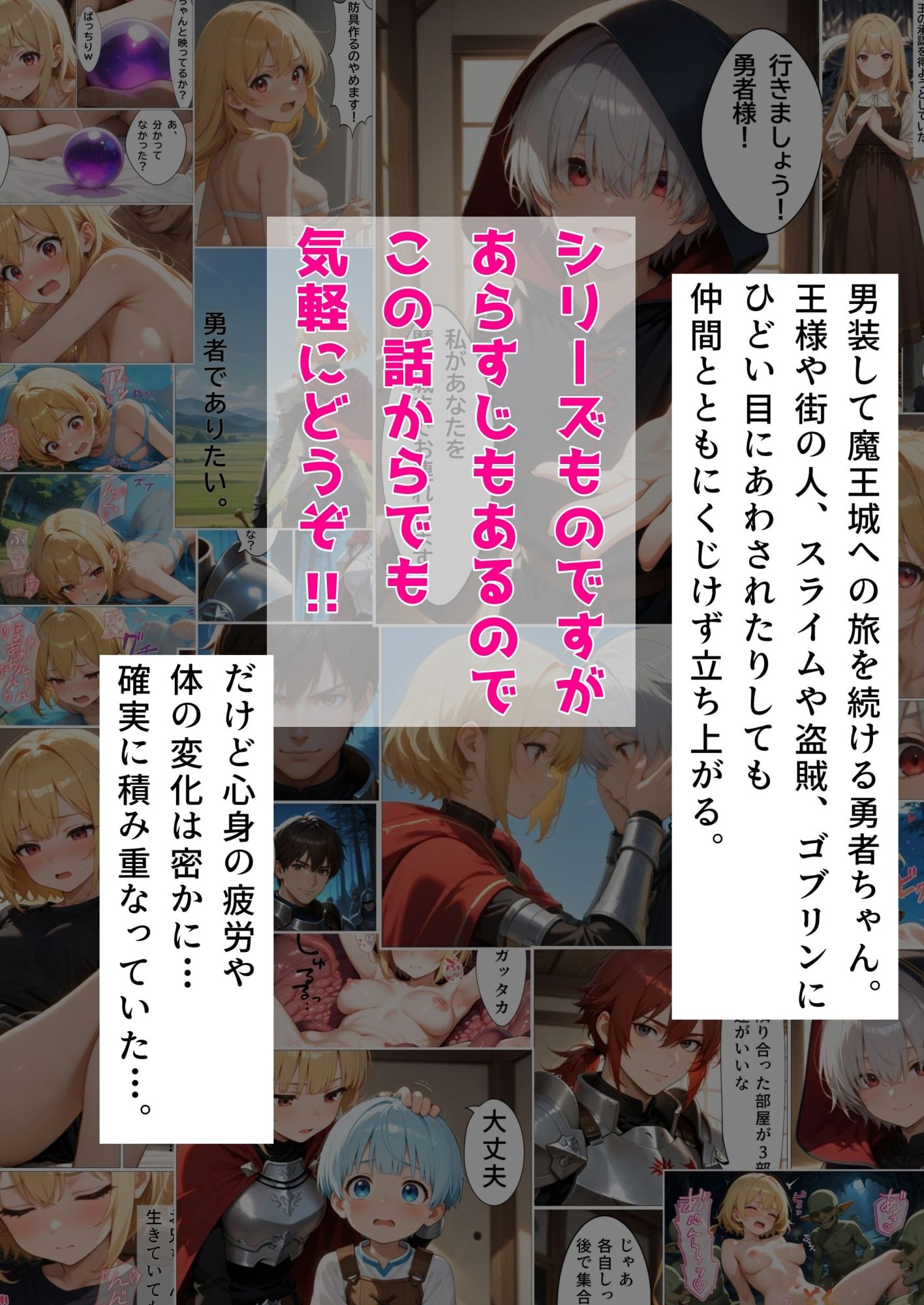 勇者は聖女に入りますか？ サンプル2