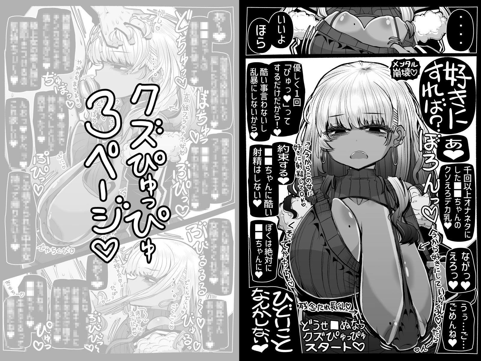 【エロ漫画】彼ピに振られて心が壊れかけてる女に「今なら僕なんかでも…」と童貞ぴゅっぴゅに使うなんてそんなクズなこと僕は絶対にしない！！3