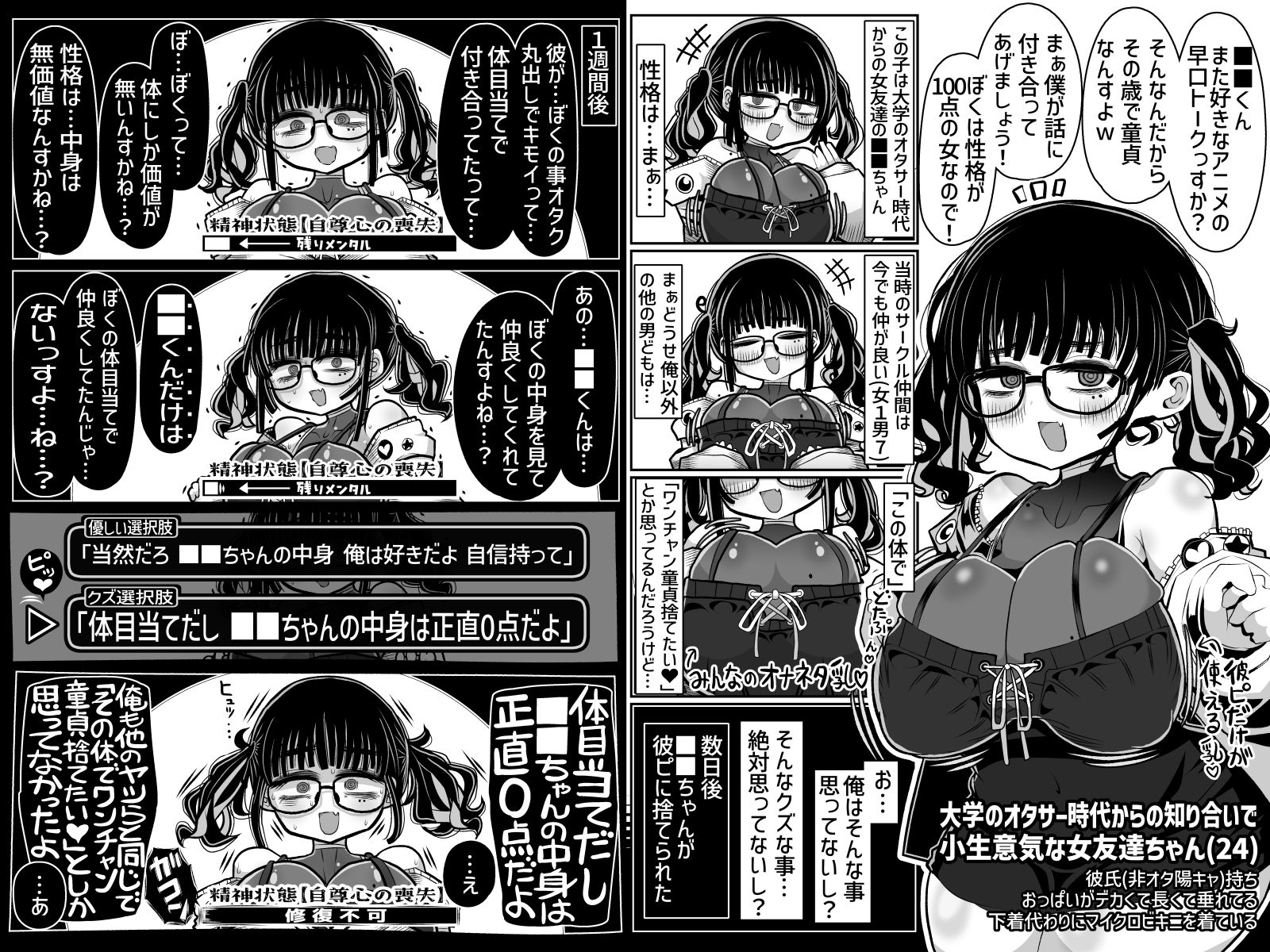 【エロ漫画】彼ピに振られて心が壊れかけてる女に「今なら僕なんかでも…」と童貞ぴゅっぴゅに使うなんてそんなクズなこと僕は絶対にしない！！4