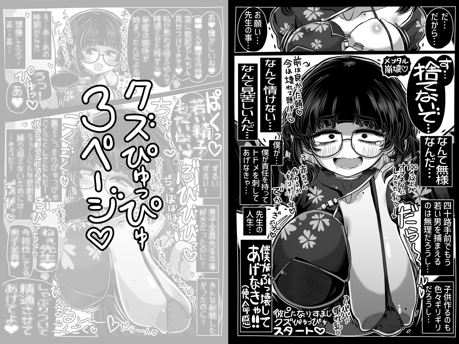【エロ漫画】彼ピに振られて心が壊れかけてる女に「今なら僕なんかでも…」と童貞ぴゅっぴゅに使うなんてそんなクズなこと僕は絶対にしない！！7