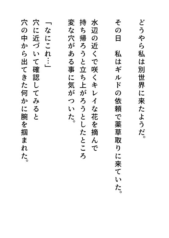 触手のメイドになりました 画像1
