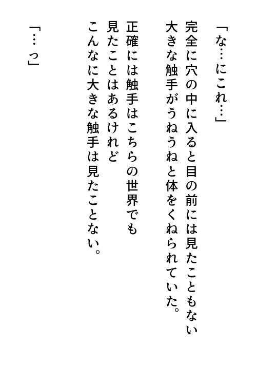 触手のメイドになりました 画像3