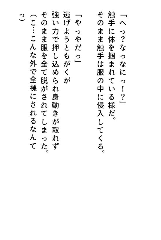 触手のメイドになりました 画像5