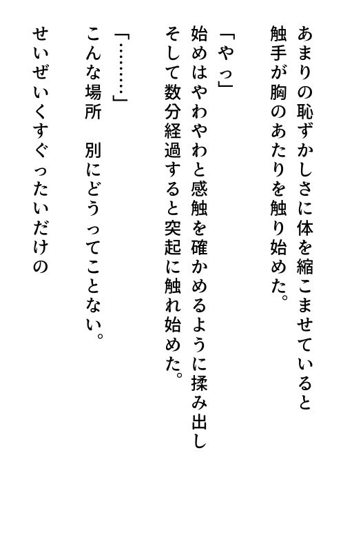 触手のメイドになりました 画像6