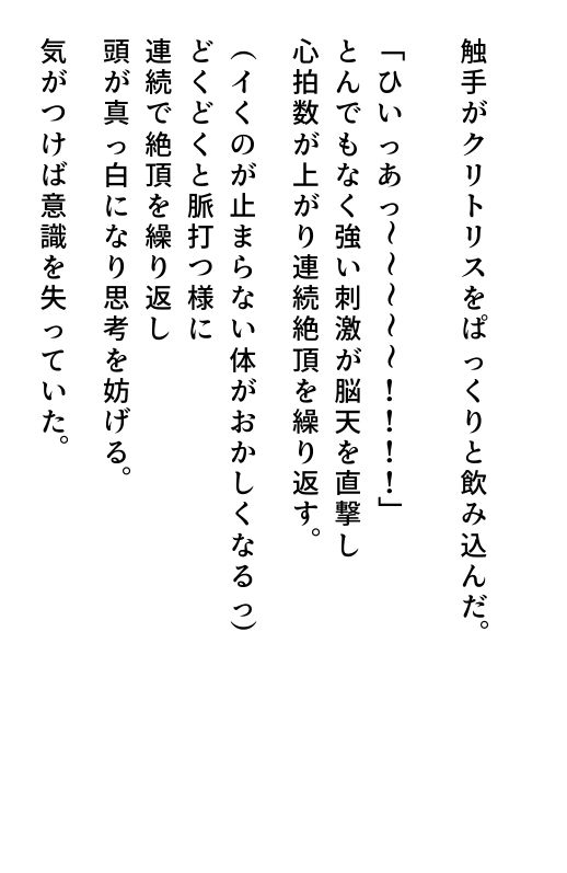 触手のメイドになりました 画像9