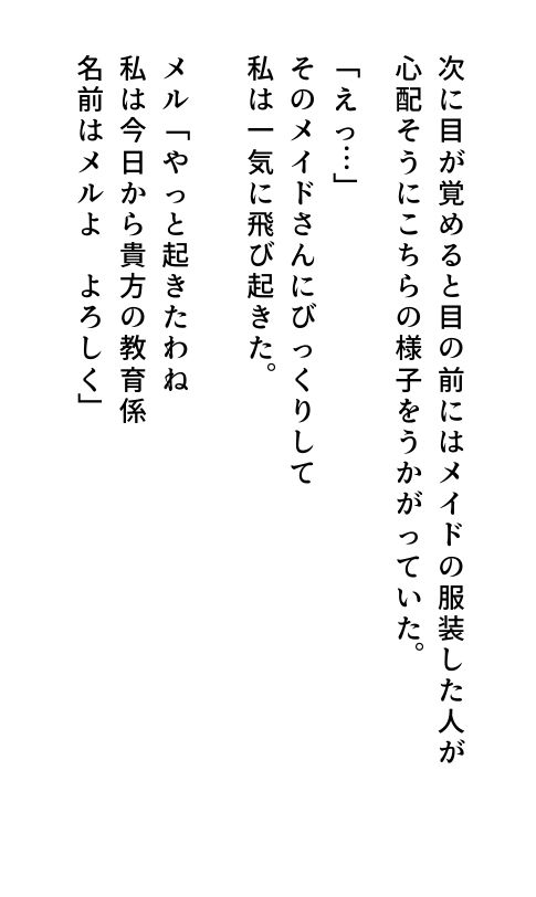 触手のメイドになりました 画像10