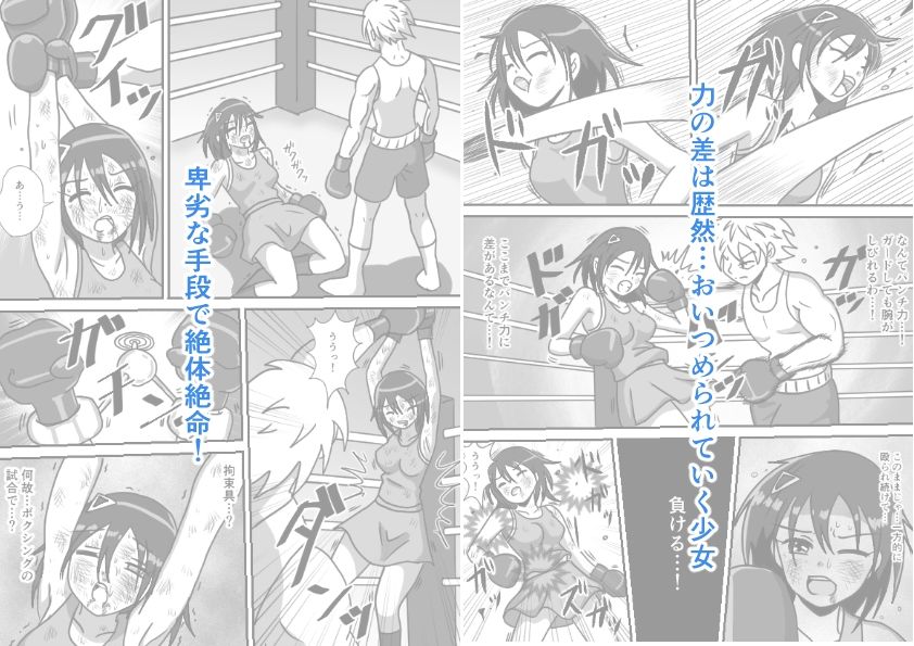 絶対敗北ボクシング_4