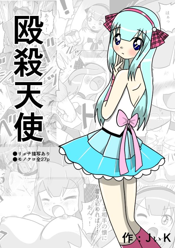 殴殺天使_2