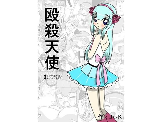 殴殺天使_1