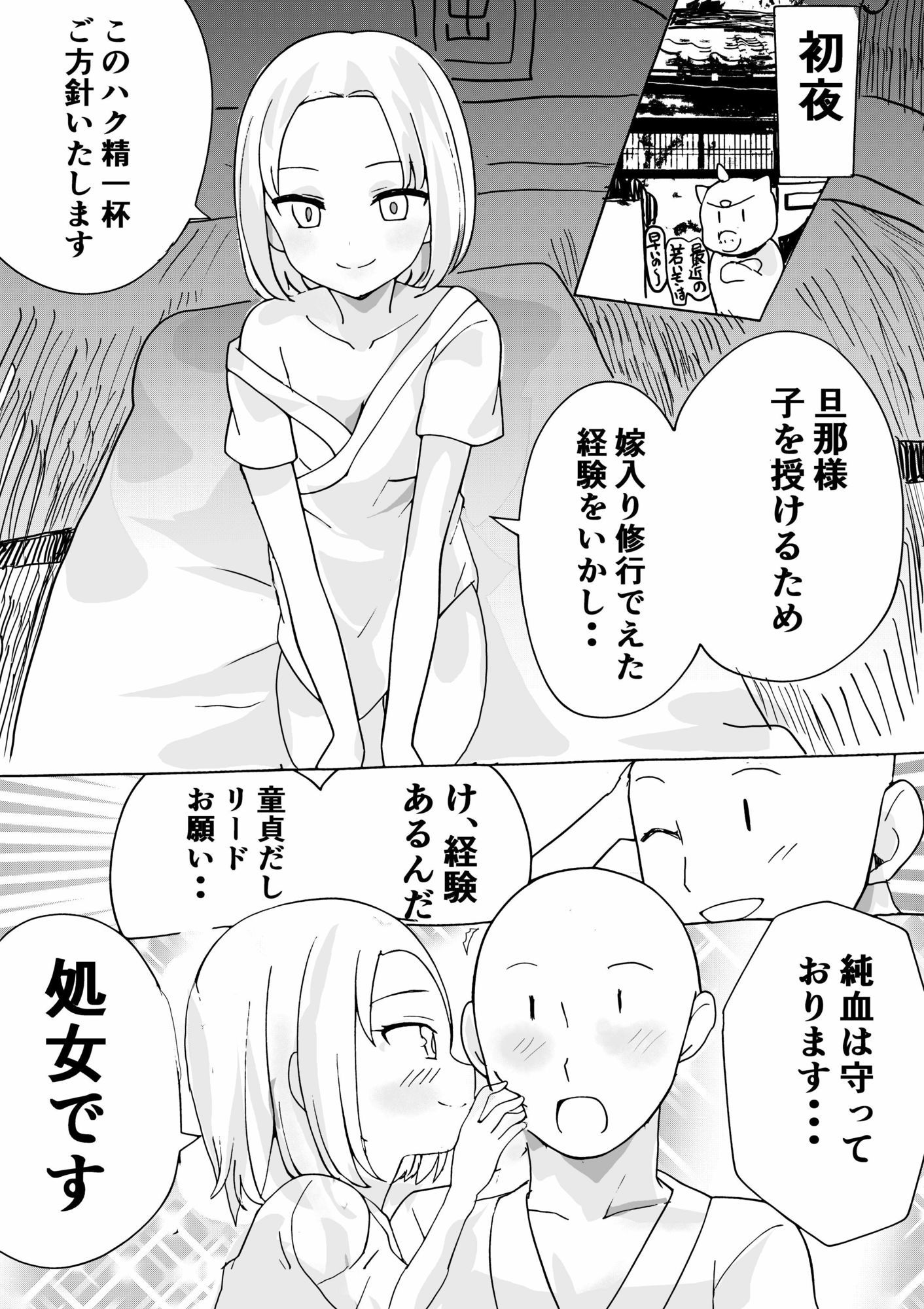 白蛇嫁入りの奇譚_3