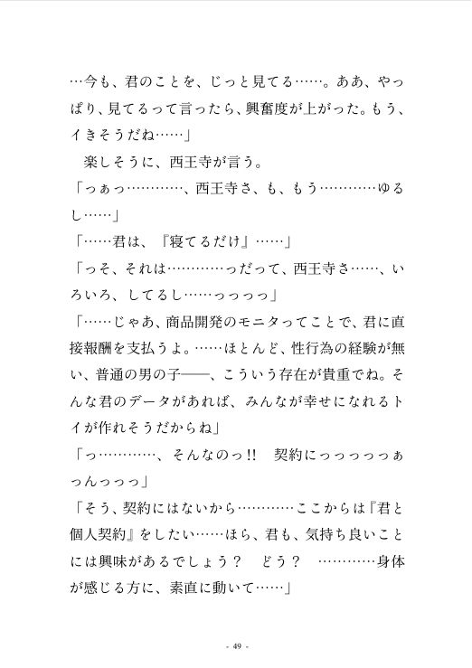 そして足先にキスをして 画像2