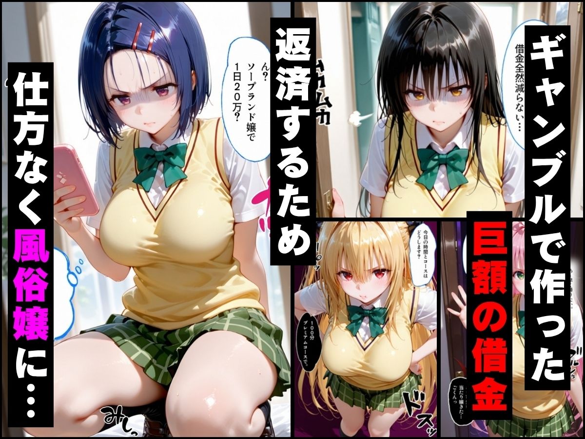 「だるっ」ギャンブルで作った借金を返済するため、しょうがなく風俗嬢になりました ToL●VEる編 画像1