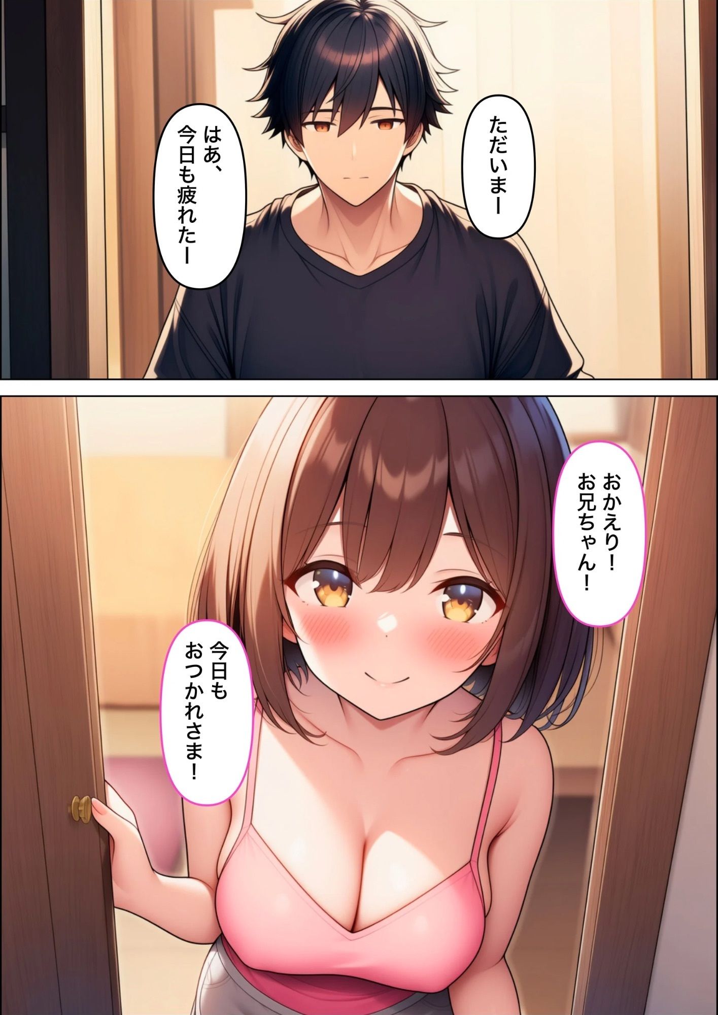 小悪魔妹に誘惑されて中出しセックスしちゃった話 画像1