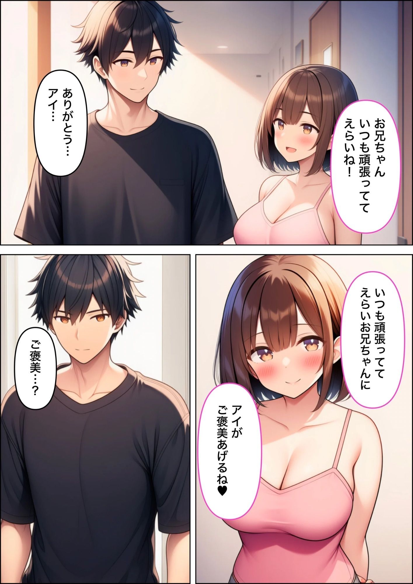 小悪魔妹に誘惑されて中出しセックスしちゃった話 画像2