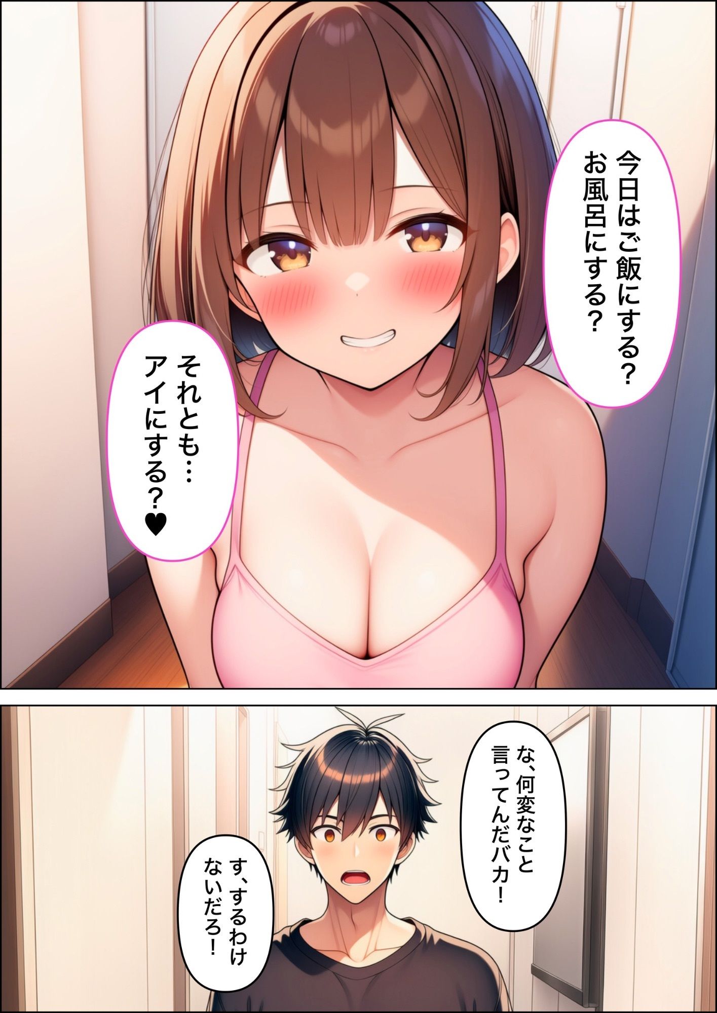 小悪魔妹に誘惑されて中出しセックスしちゃった話 画像3
