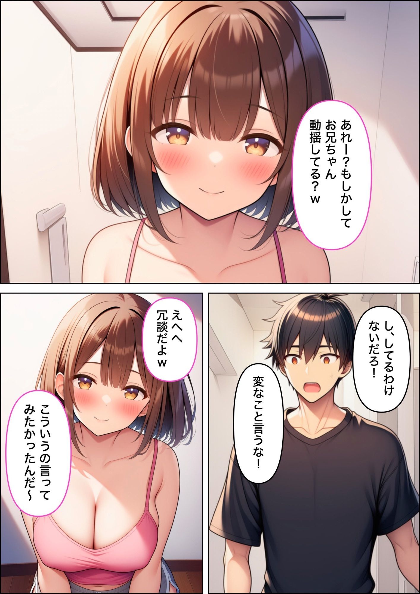 小悪魔妹に誘惑されて中出しセックスしちゃった話 画像4