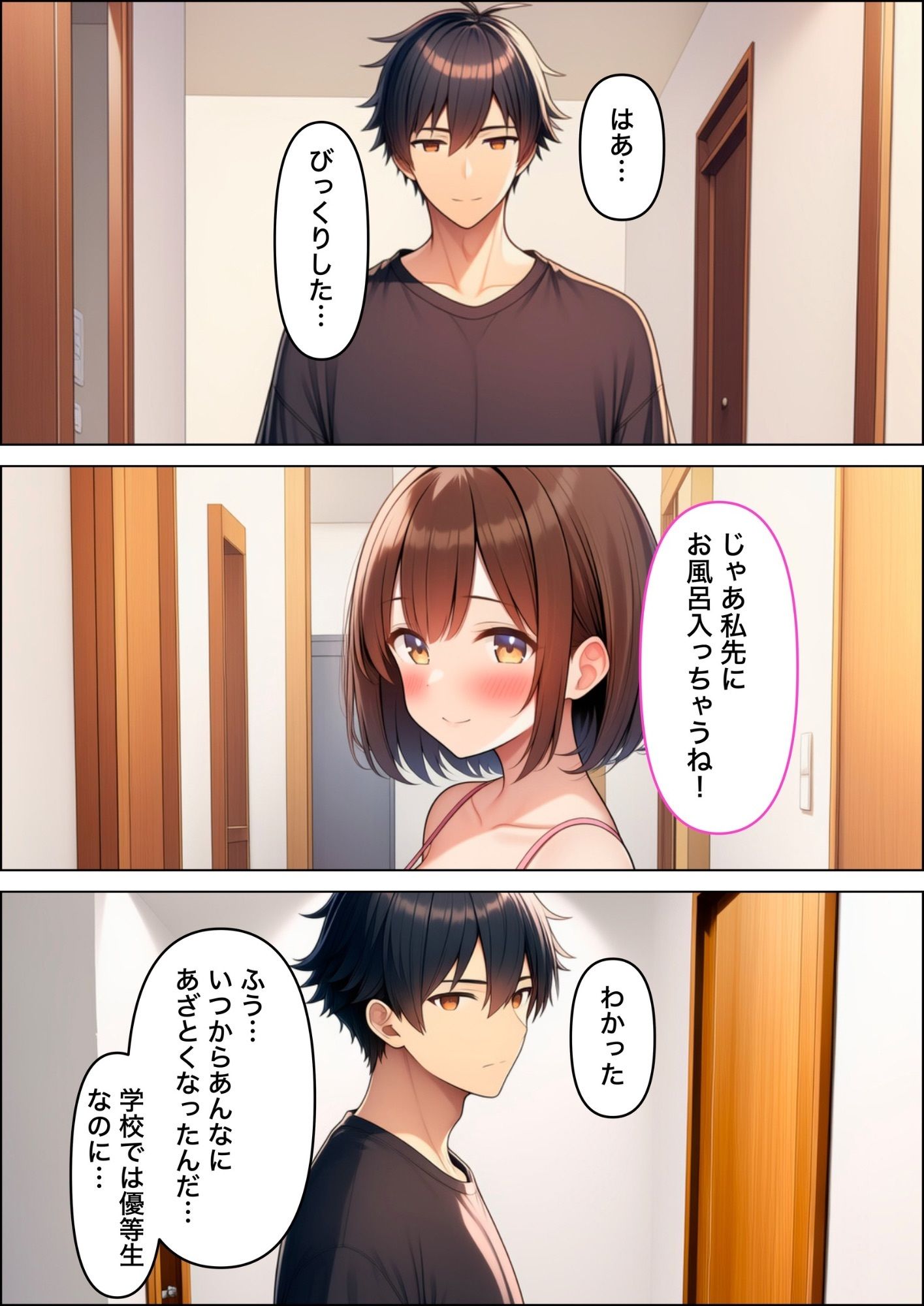 小悪魔妹に誘惑されて中出しセックスしちゃった話 画像5