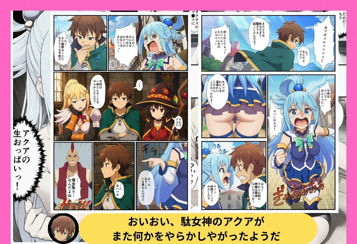 この素晴らしいスク水でセックスを！【アクア・めぐみん・ダクネス編】 画像1
