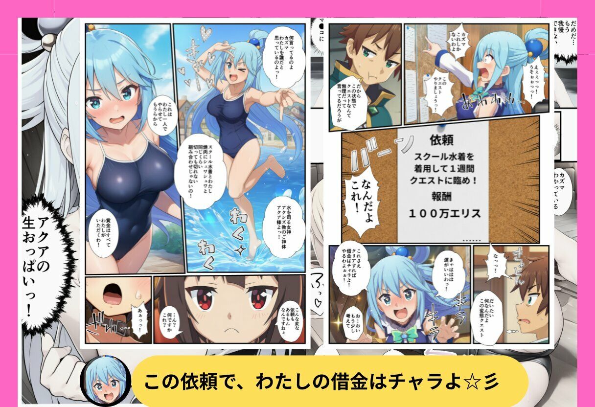 この素晴らしいスク水でセックスを！【アクア・めぐみん・ダクネス編】 画像2