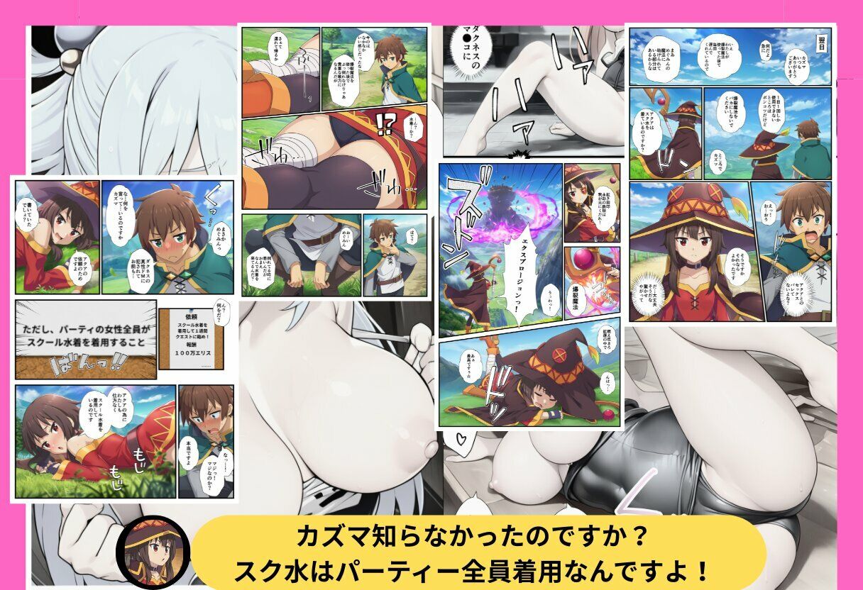 この素晴らしいスク水でセックスを！【アクア・めぐみん・ダクネス編】 画像6