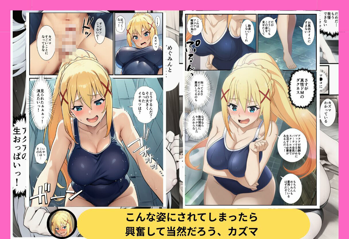この素晴らしいスク水でセックスを！【アクア・めぐみん・ダクネス編】 画像9