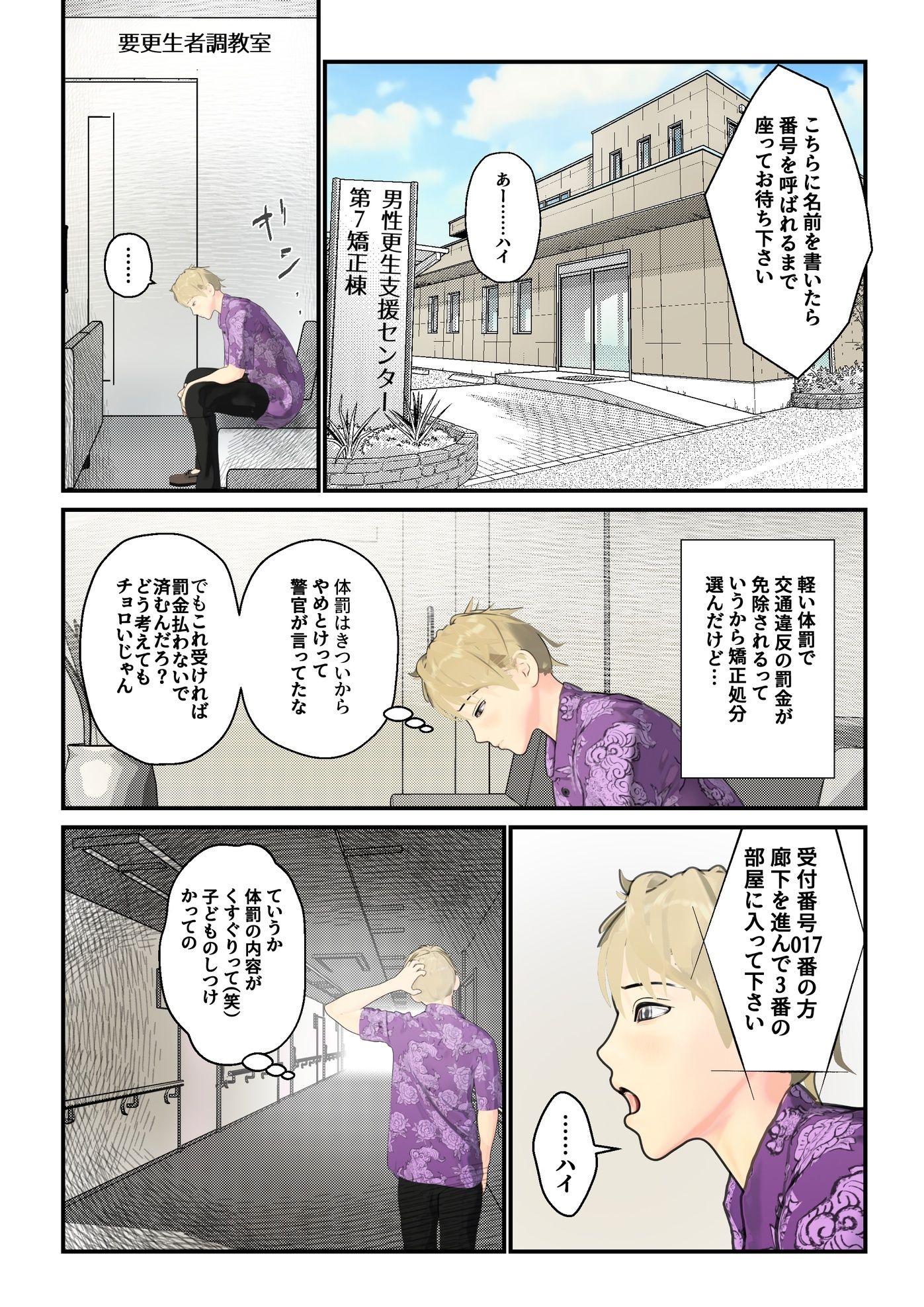男性プライド矯正執行官〜くすぐり矯正処分執行記録〜 画像1