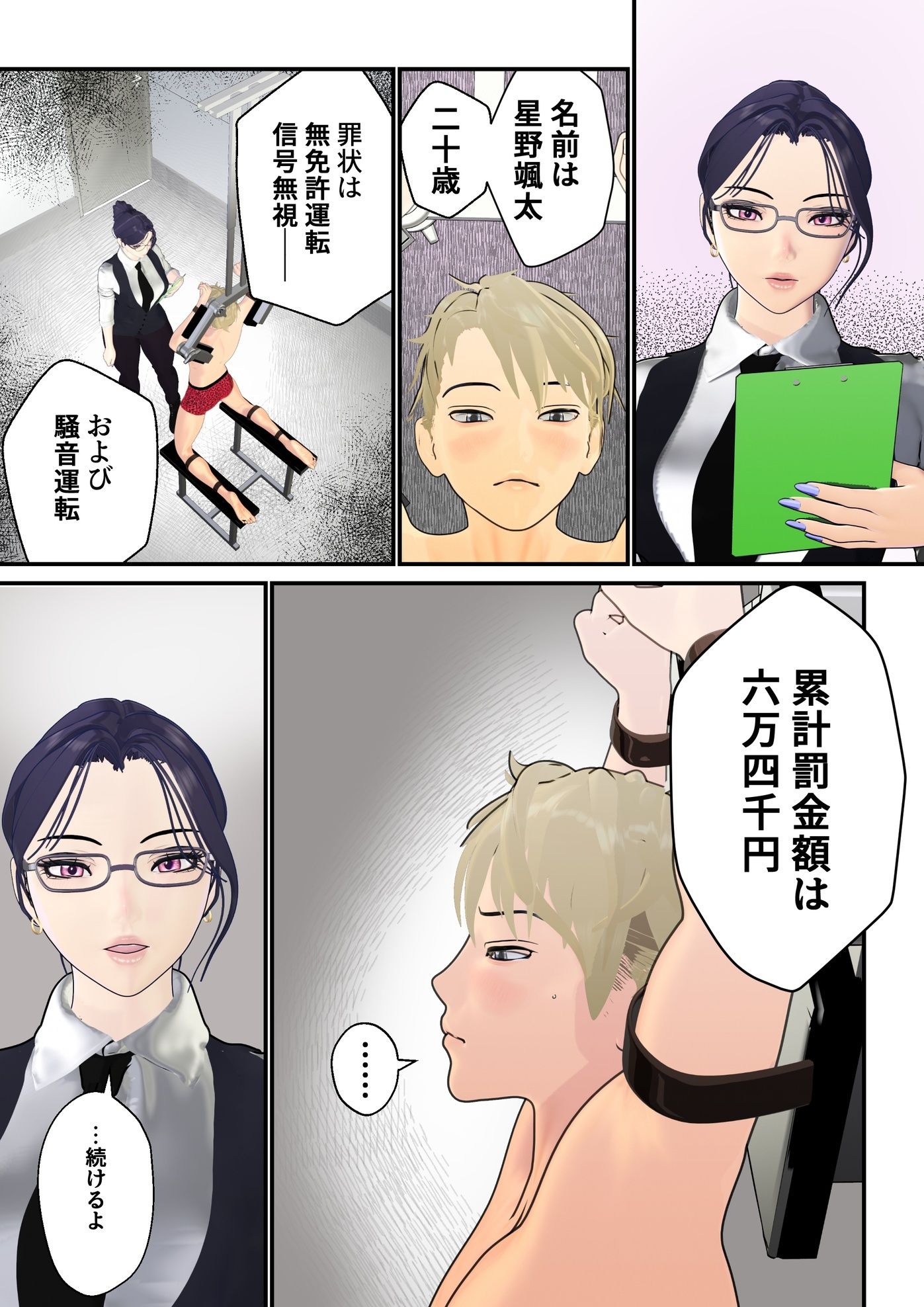 男性プライド矯正執行官〜くすぐり矯正処分執行記録〜 画像4