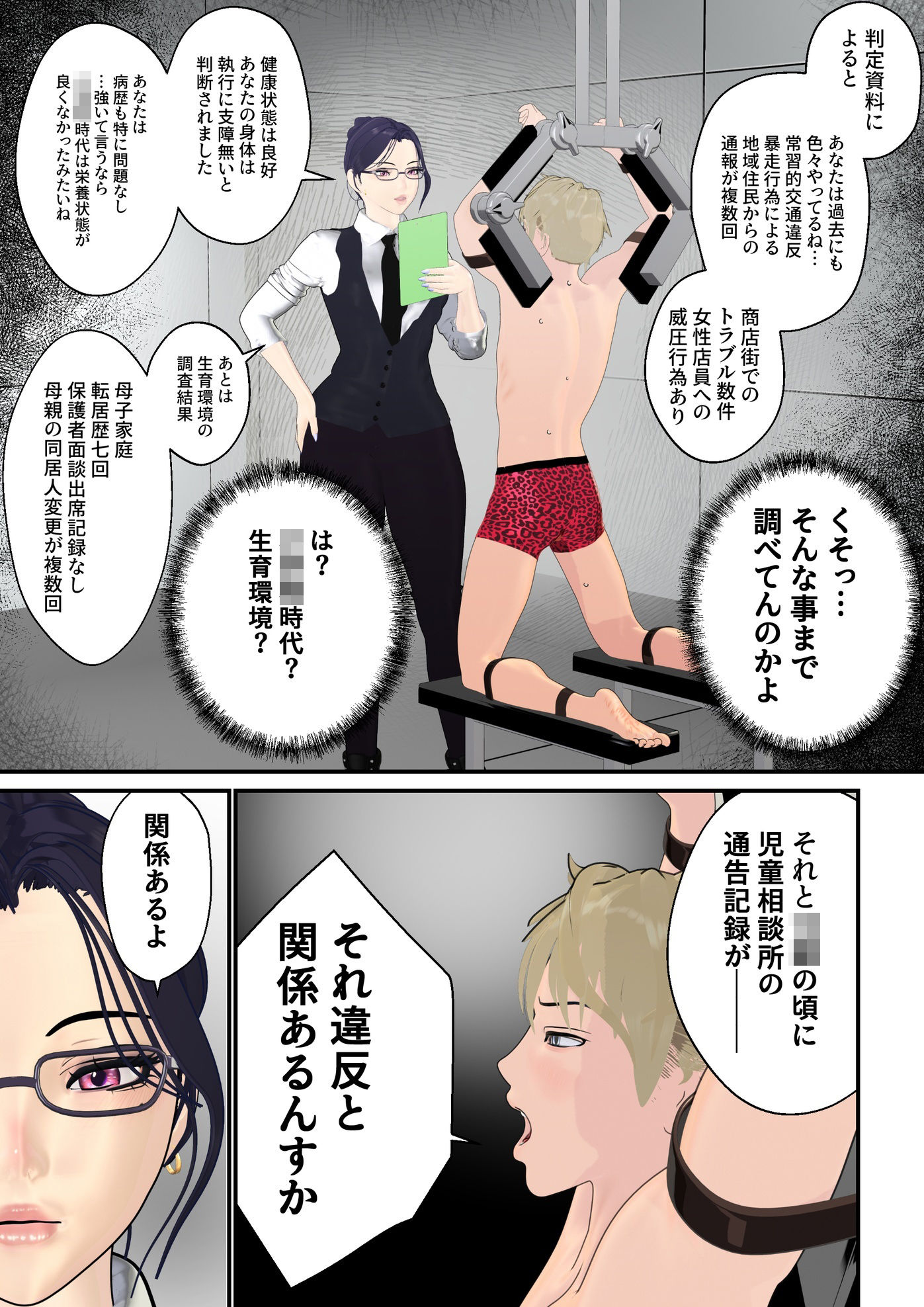 男性プライド矯正執行官〜くすぐり矯正処分執行記録〜 画像5