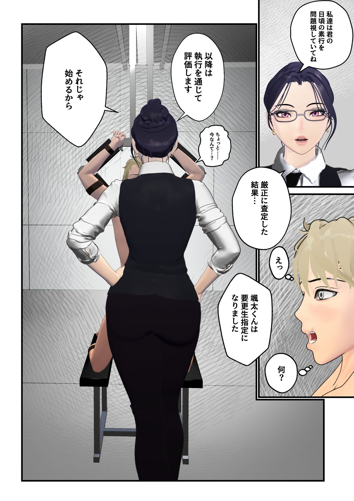男性プライド矯正執行官〜くすぐり矯正処分執行記録〜 画像6