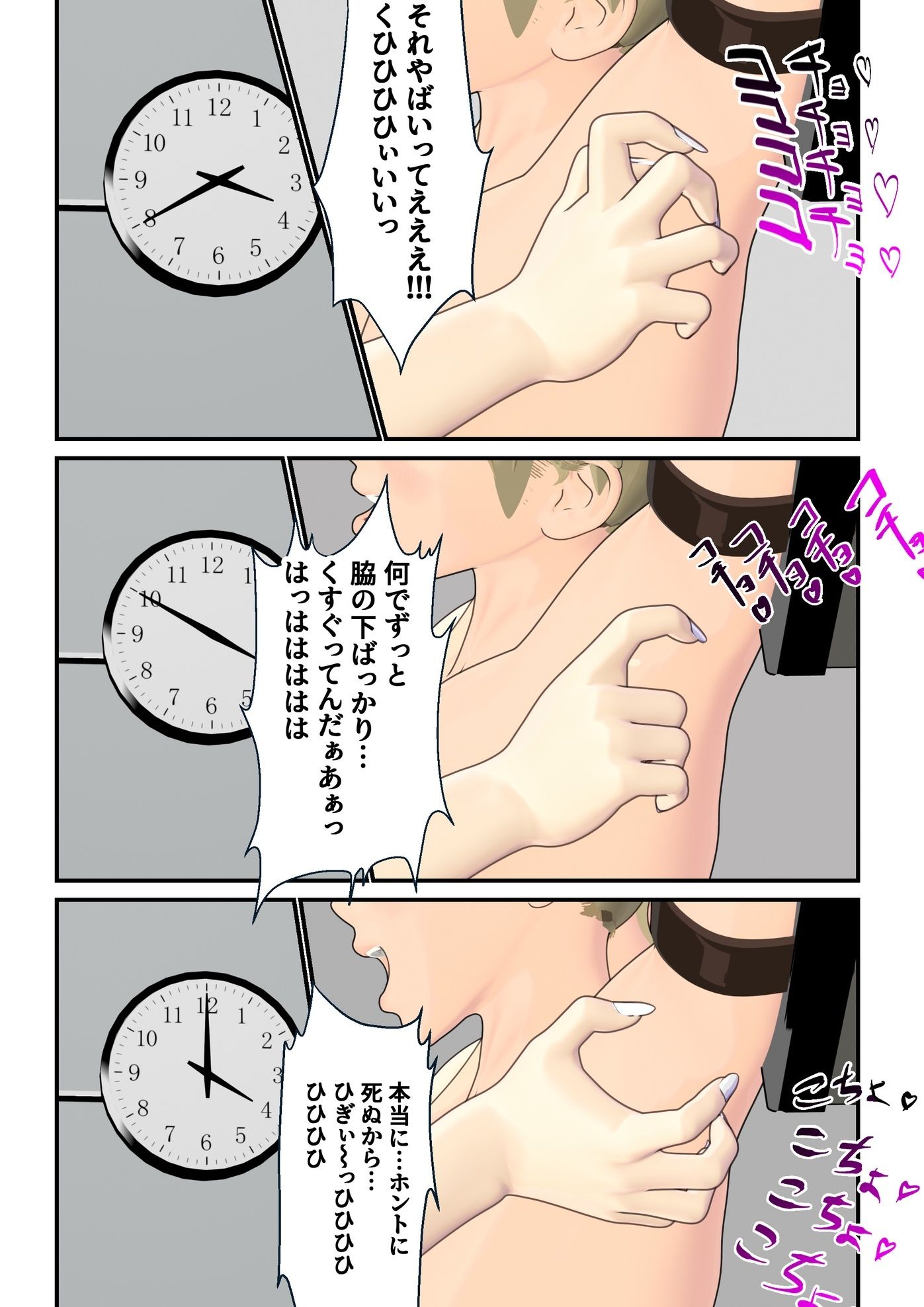 男性プライド矯正執行官〜くすぐり矯正処分執行記録〜 画像9