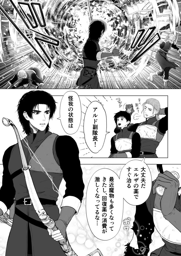 寝不足錬金術師と過保護な副警備隊長〜幼なじみの甘い独占欲〜 サンプル2