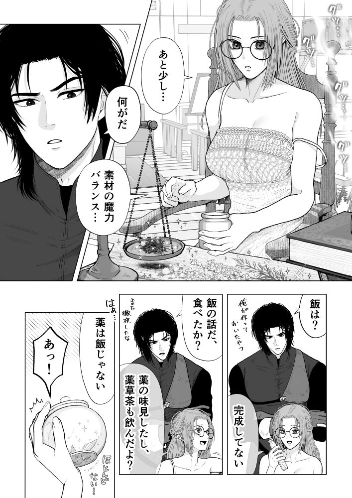 寝不足錬金術師と過保護な副警備隊長〜幼なじみの甘い独占欲〜 サンプル3