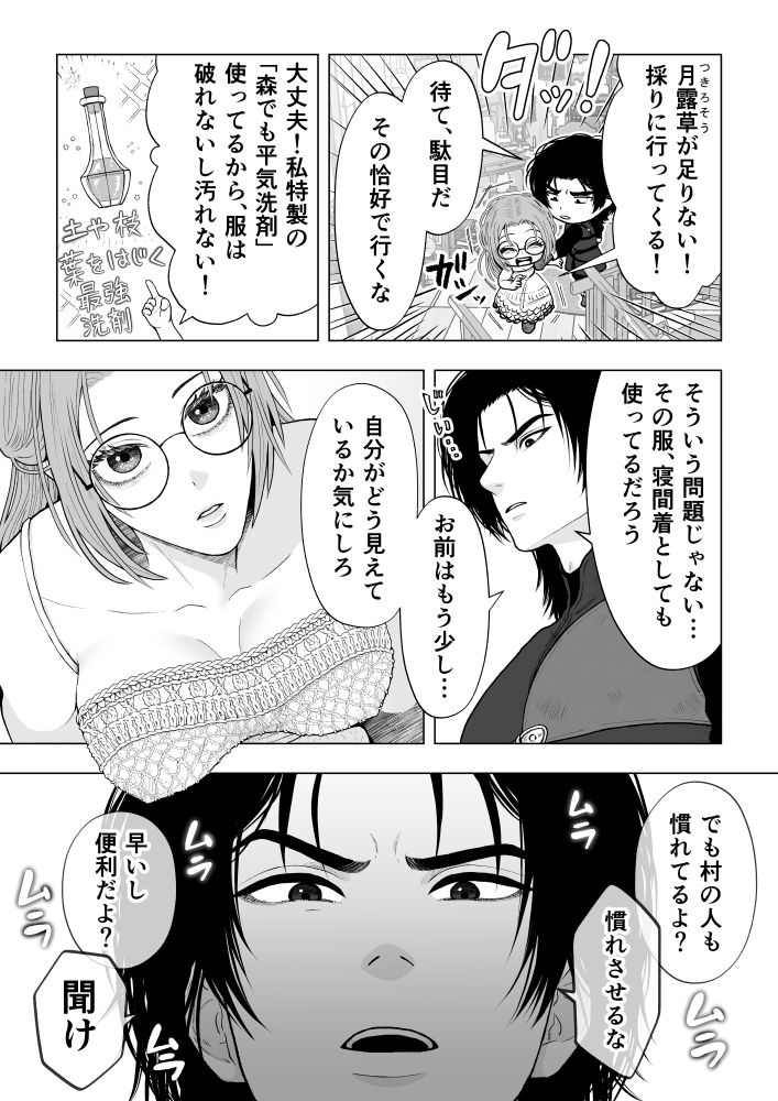 寝不足錬金術師と過保護な副警備隊長〜幼なじみの甘い独占欲〜 サンプル4