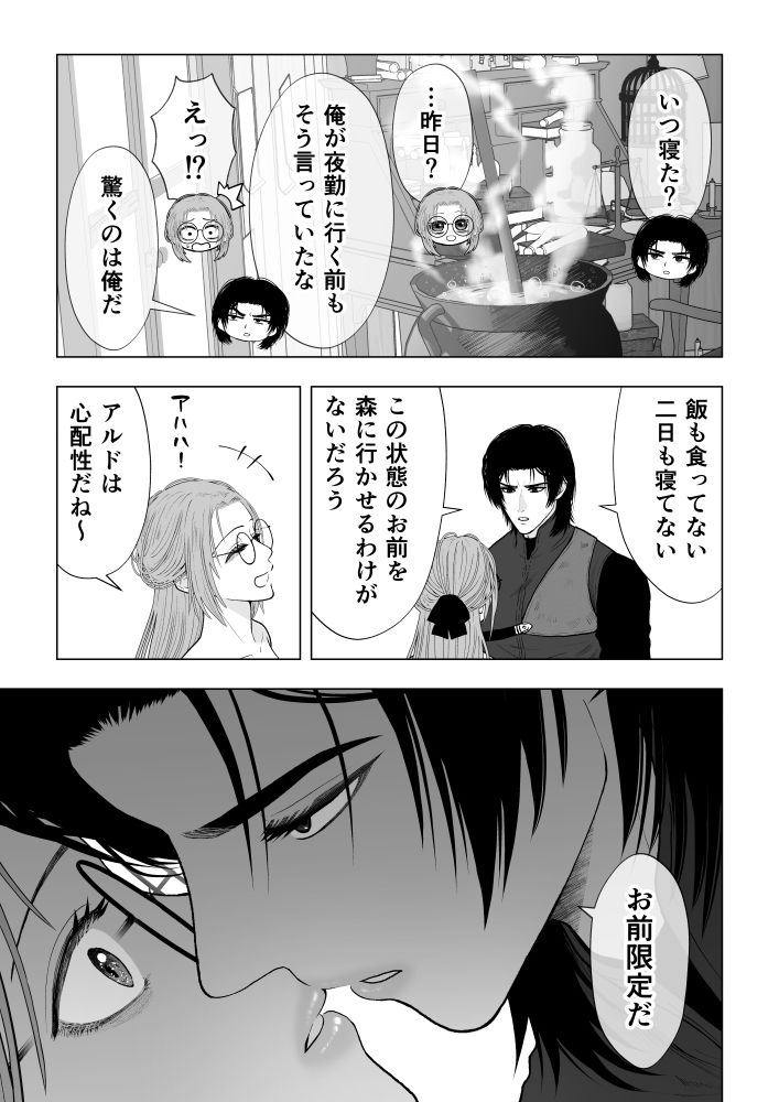 寝不足錬金術師と過保護な副警備隊長〜幼なじみの甘い独占欲〜 サンプル5