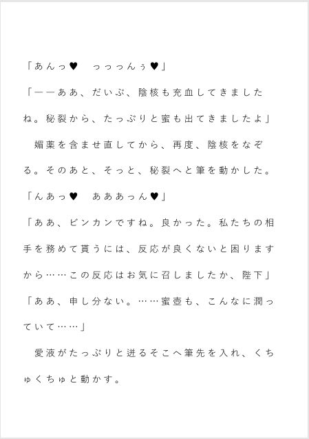聖女のお仕事が皇帝と大神官の性処理だなんて聞いてない〜夜ごと二人の絶倫から蕩かされてます〜 画像1