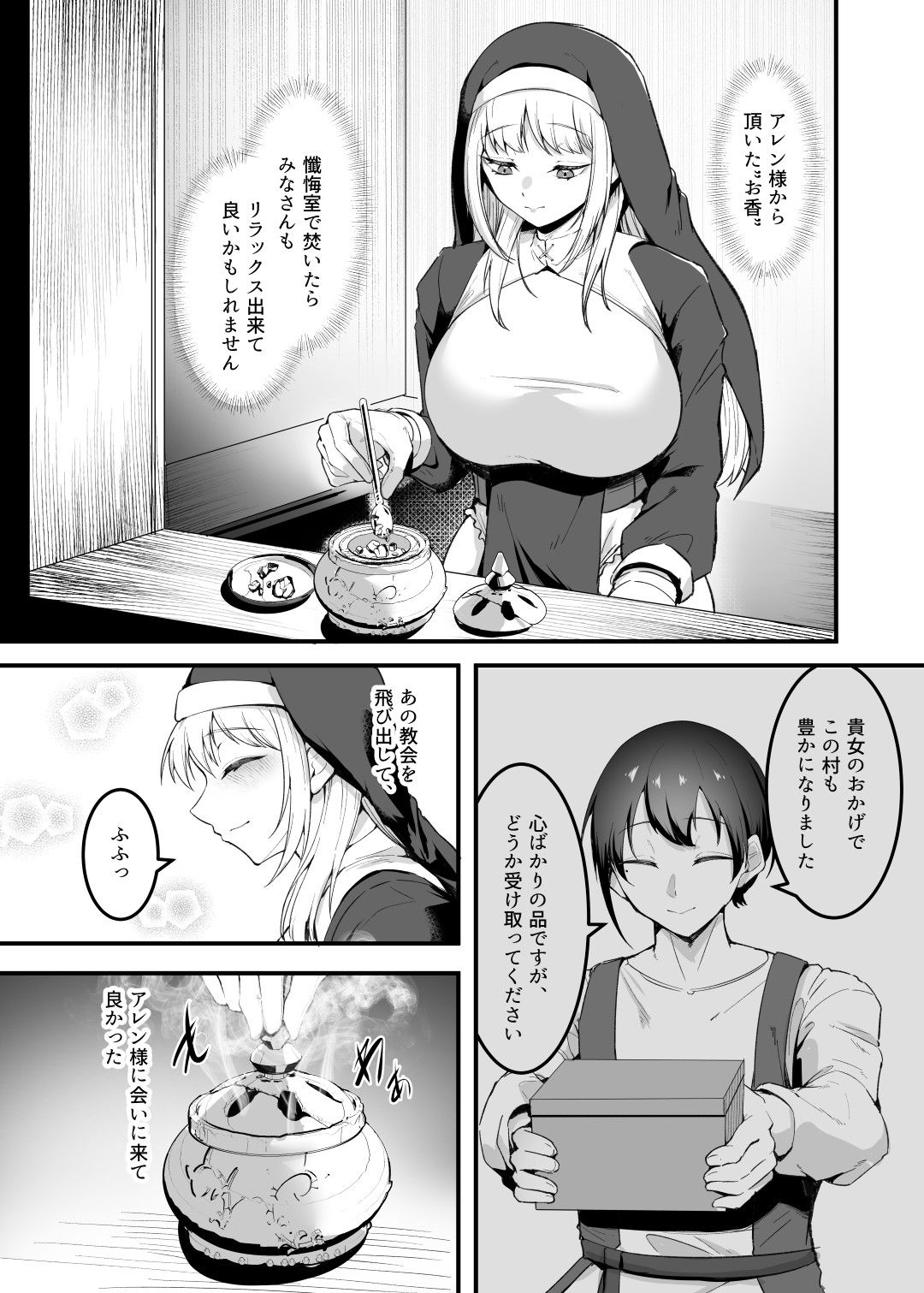 【エロ漫画】愛しのあなたとえっちしたい!おまけ本 媚薬懺悔室編1