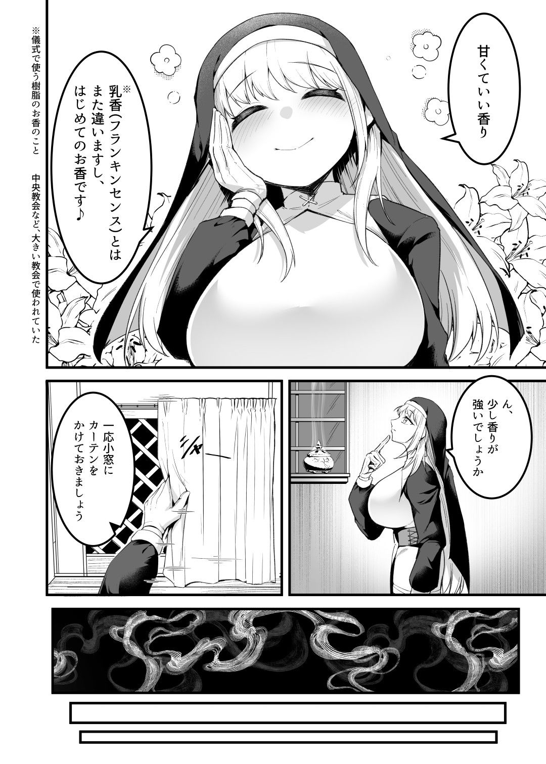 【エロ漫画】愛しのあなたとえっちしたい!おまけ本 媚薬懺悔室編2