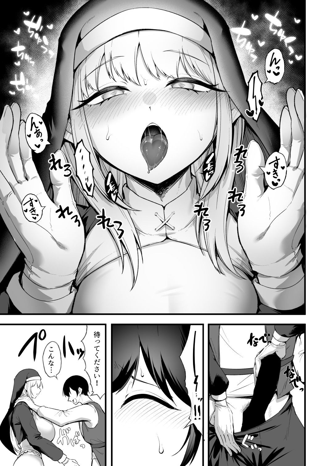 【エロ漫画】愛しのあなたとえっちしたい!おまけ本 媚薬懺悔室編4