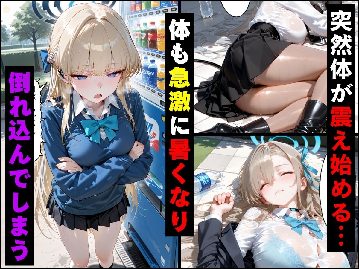 自販機のドリンクで超乳確定〜研究所で即ハメした話〜 ブ●ーアーカイブ編 サンプル2