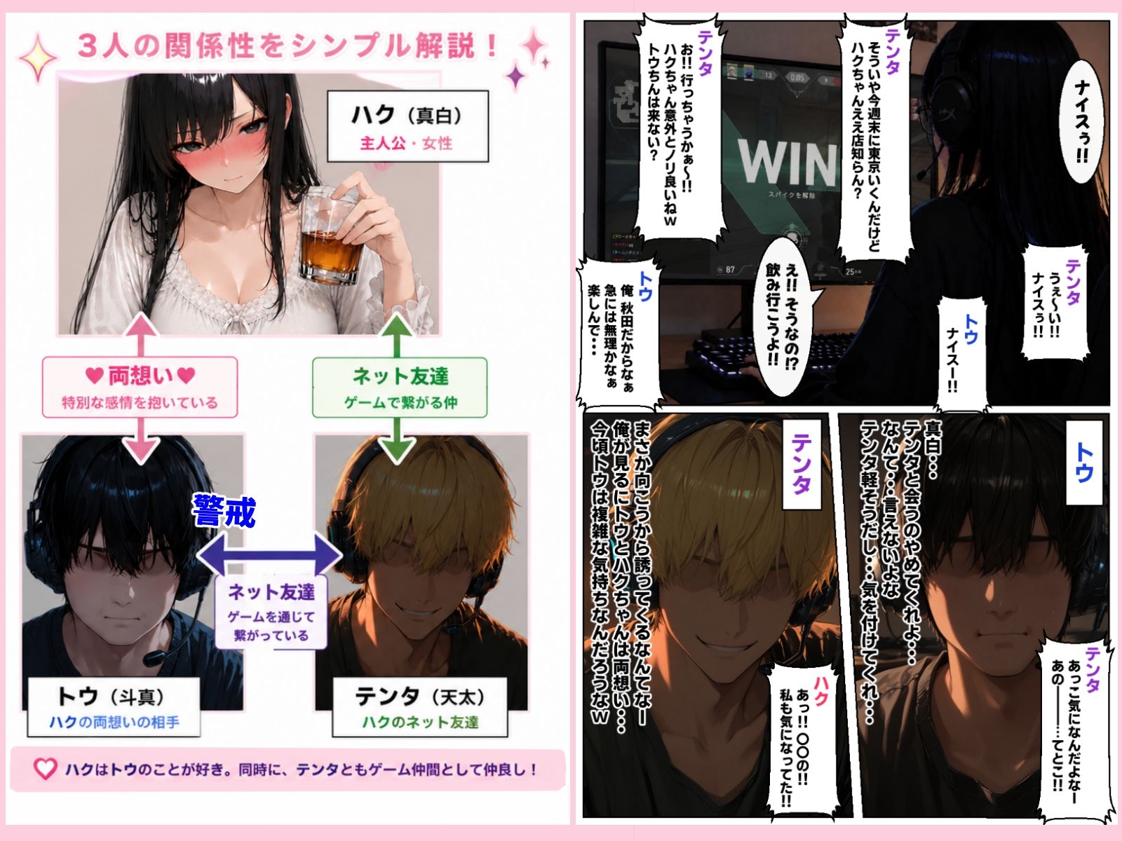 ネトゲ仲間が両想いっぽいので裏でNTRコトにした 画像1