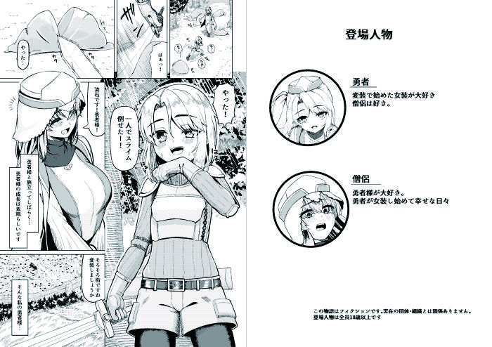 女装ショタ勇者とふたなり僧侶 画像1