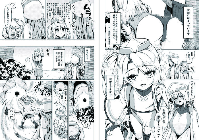 女装ショタ勇者とふたなり僧侶 画像2
