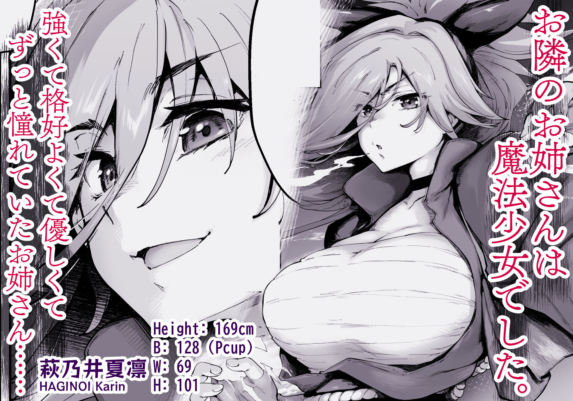 強くて凛々しいお隣のお姉さんは魔法少女でした