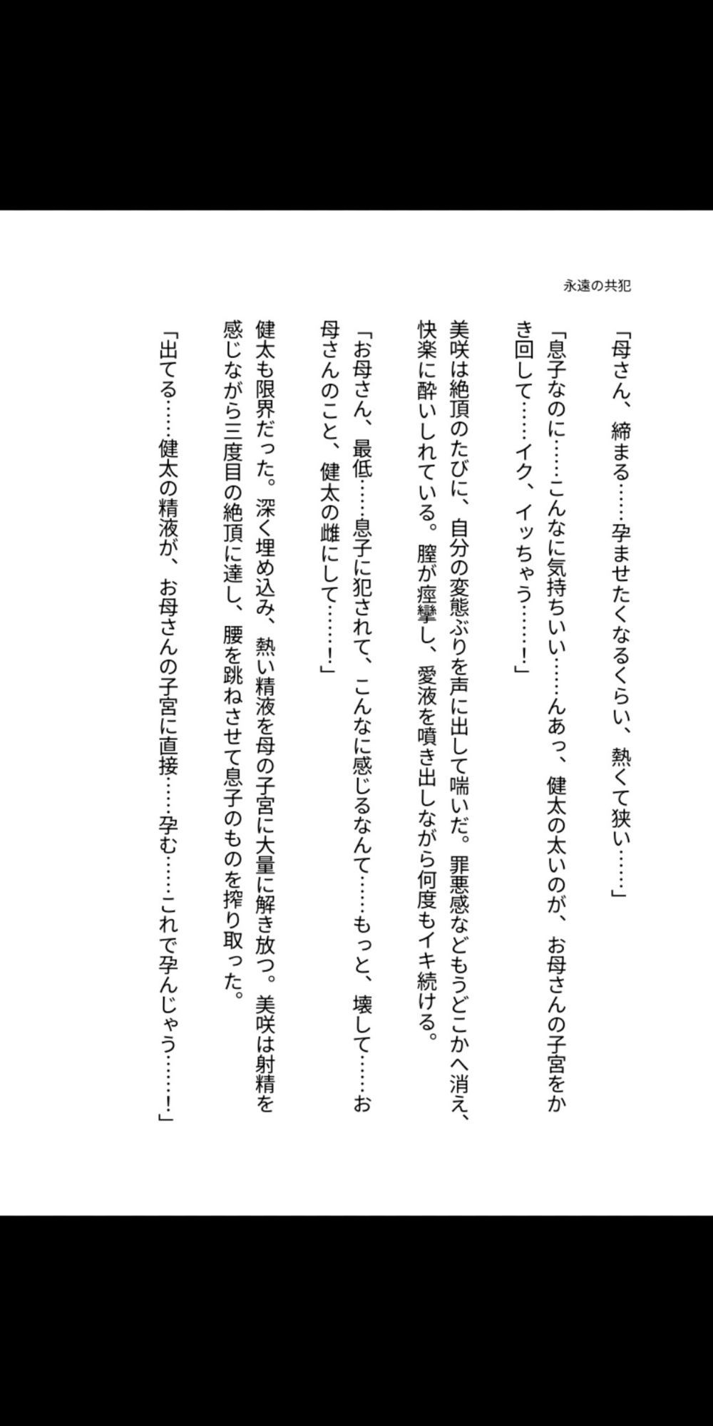 永遠の共犯 〜母の子宮に注ぐ禁忌〜 画像2