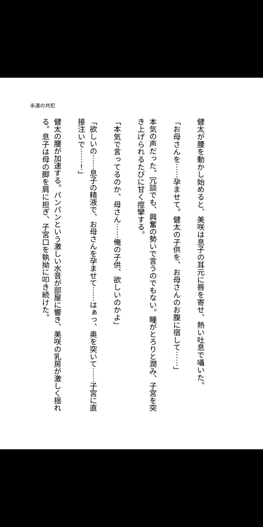 永遠の共犯 〜母の子宮に注ぐ禁忌〜 画像3