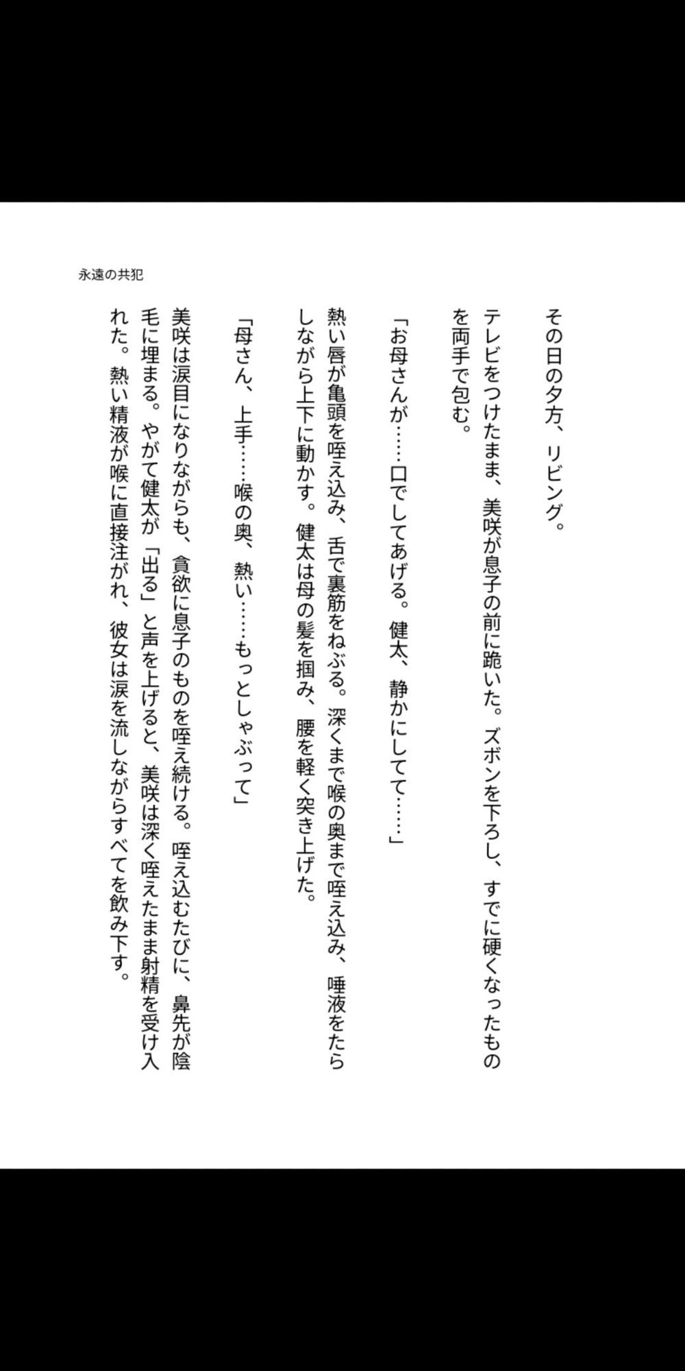 永遠の共犯 〜母の子宮に注ぐ禁忌〜 画像4