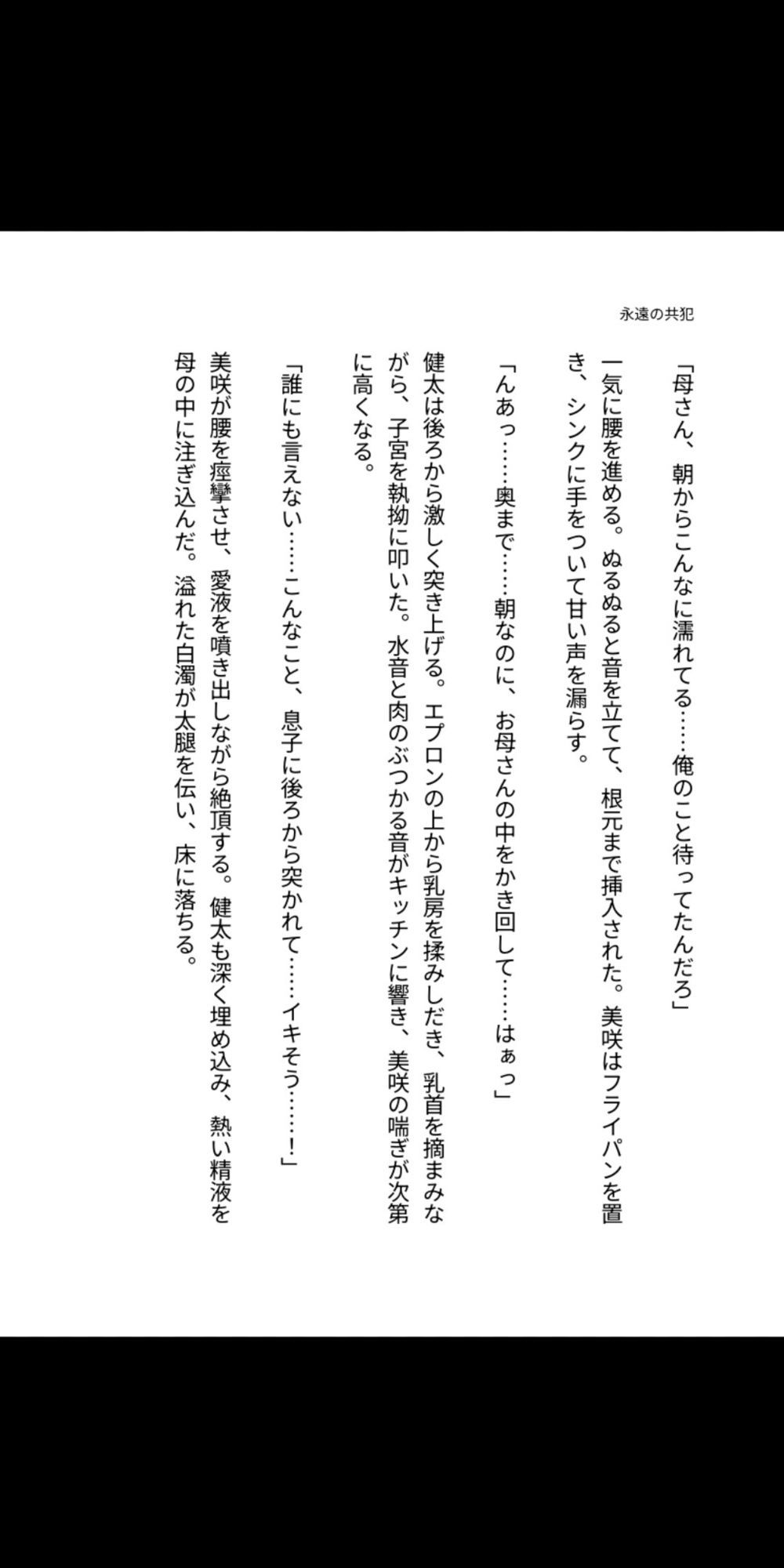 永遠の共犯 〜母の子宮に注ぐ禁忌〜 画像5