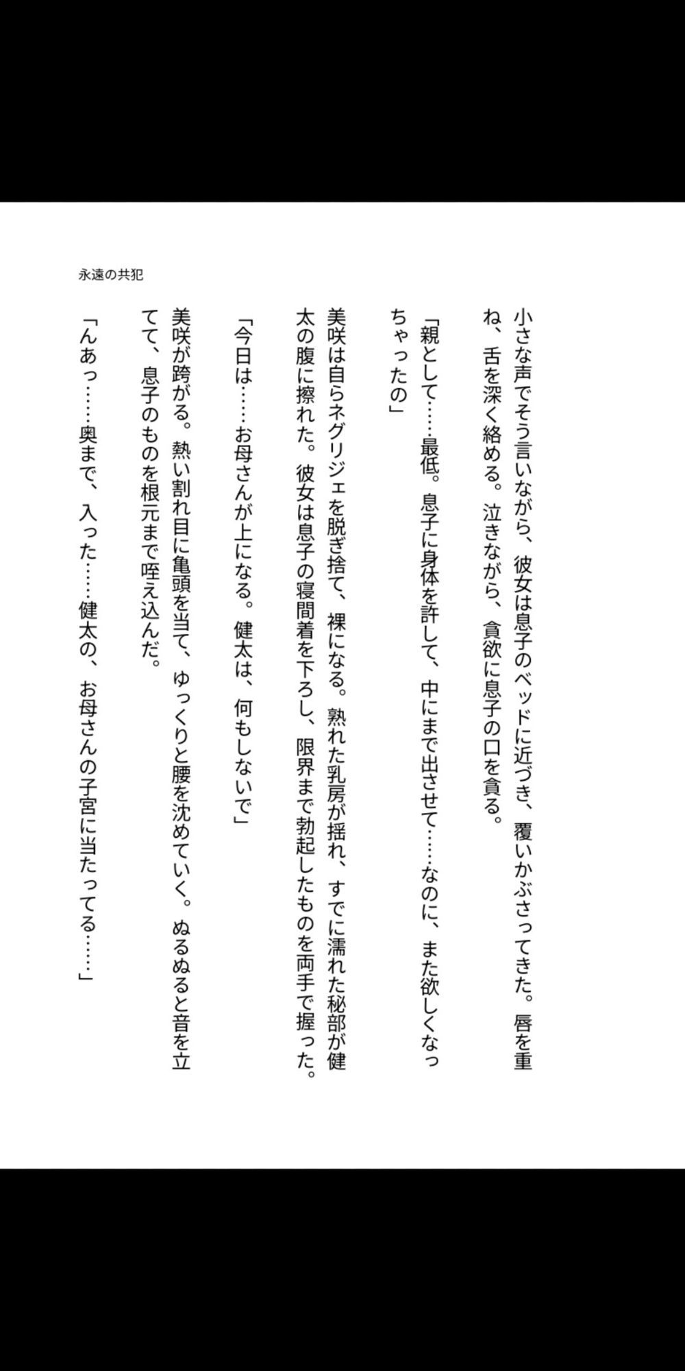 永遠の共犯 〜母の子宮に注ぐ禁忌〜 画像6