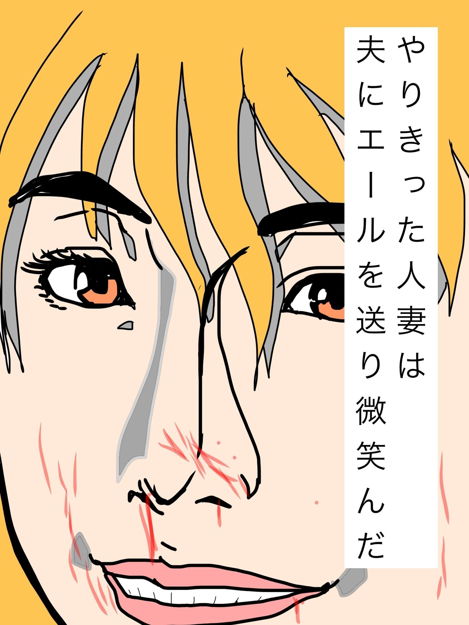 やりきった人妻は夫にエールを送り微笑んだ 画像1